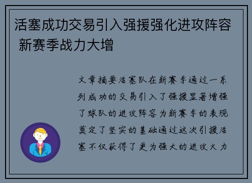 活塞成功交易引入强援强化进攻阵容 新赛季战力大增